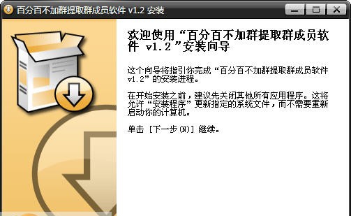 百分百不加群提取群成员软件 v1.5