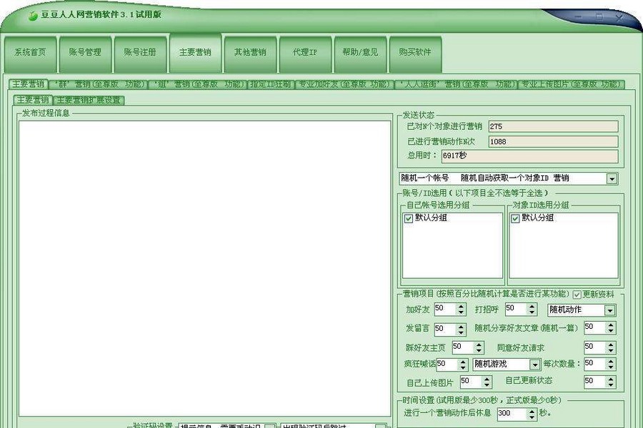 豆豆人人网营销 v3.9