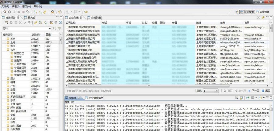 商信宝企业名录搜索 v1.3.9