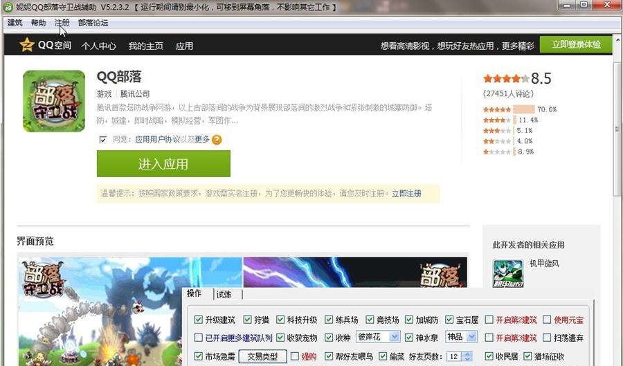 妮妮qq部落辅助工具 v8.8