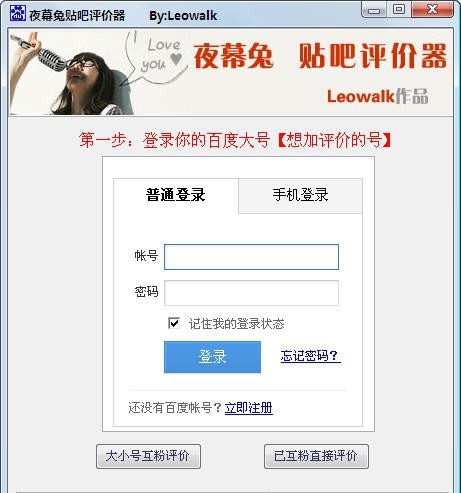 夜幕兔百度贴吧评价器 v2.0.3