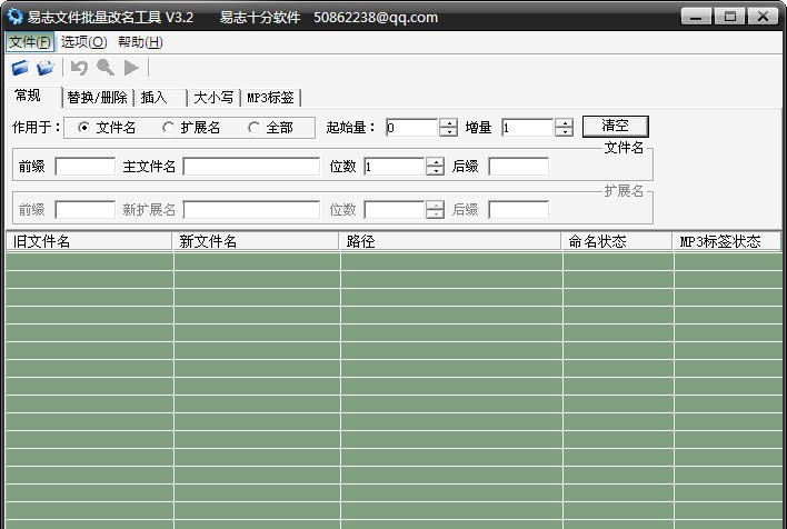 易志文件批量改名工具 v3.7