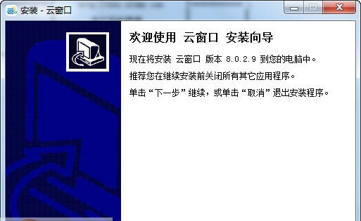 云窗口 v8.0.4.5
