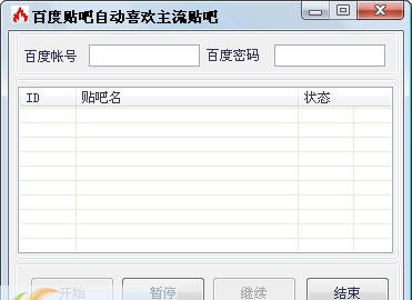 骨灰贴吧喜欢软件 v1.4