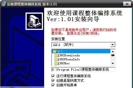 课程整体编排系统 v1.08