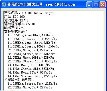 莽荒纪声卡测试工具 v1.8