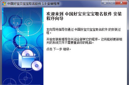 中国好宝贝宝宝起名软件 2013 v3.12