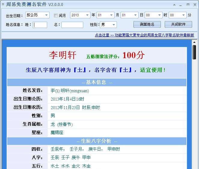 周易免费测名软件 v7