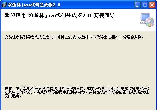 双鱼林java代码生成器 v2.6