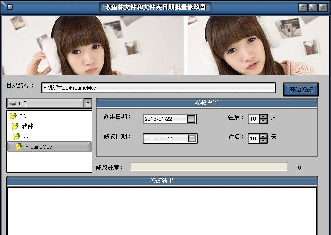 双鱼林文件日期时间批量修改器 v2017