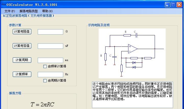 OSCcalculator振荡电路计算器 v1.2.0.1007