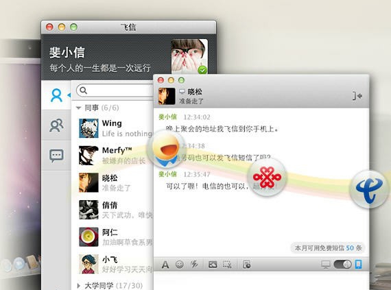 飞信 v2.4.8