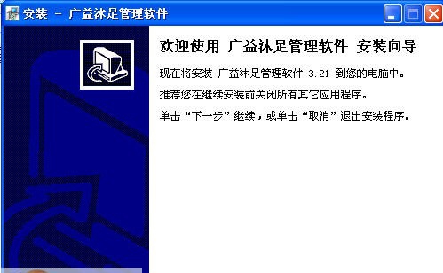 广益沐足管理系统 v3.2.4