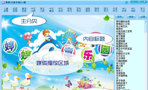 婷婷儿童乐园 v2.11