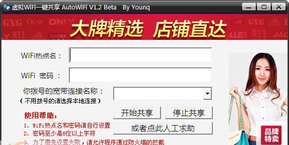 虚拟WiFi一键共享 v1.9