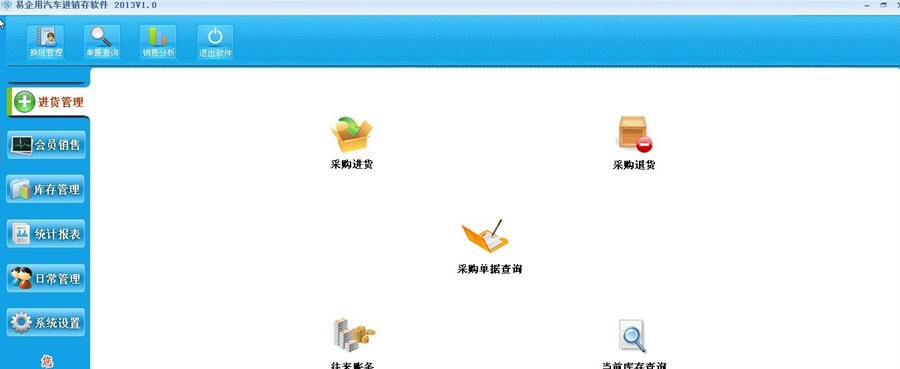 易企用汽车销售管理软件 v2013 閸忓秷鍨倂1.3