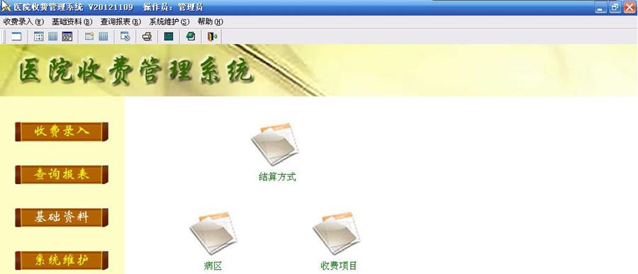 宇阳医院收费管理系统 v20121129 鍗曟満v1.4