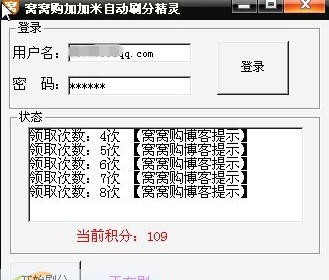 窝窝购加加米自动刷分精灵 v1.7