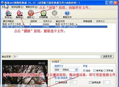 超级AVI视频转换器 v2.25