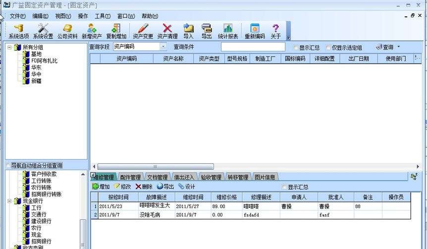 广益固定资产管理软件 v3.2.5