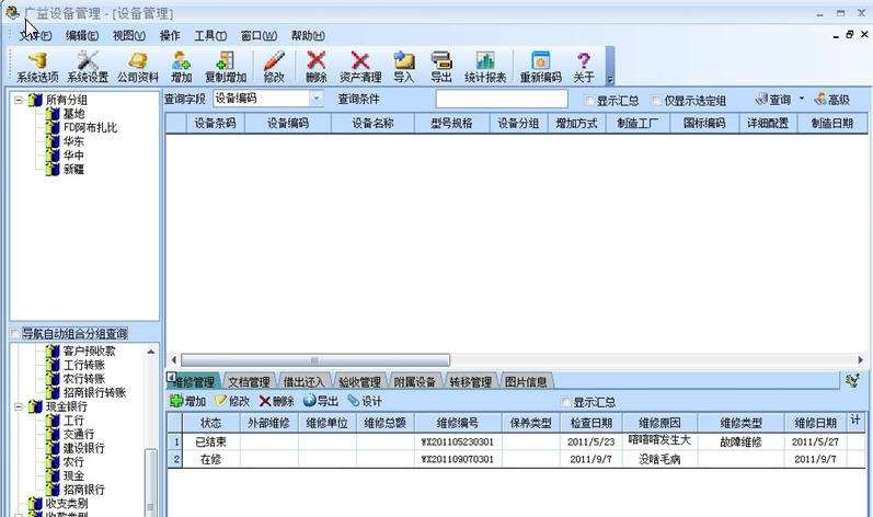 广益设备管理软件 v3.2.7