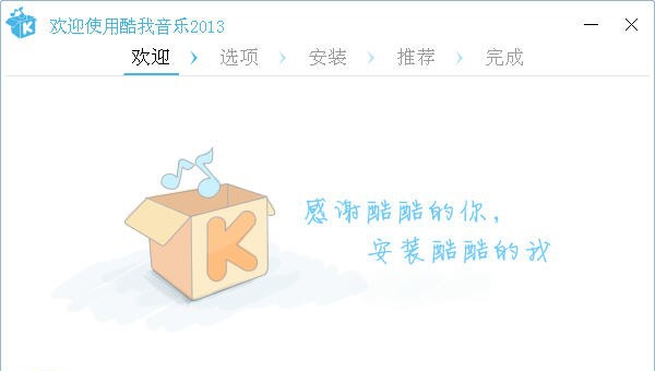 酷我音乐盒2013 Beta v7.0.0.10