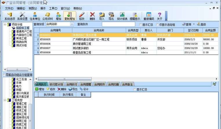 广益合同管理软件 v3.2.5