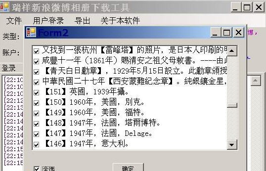 瑞祥新浪微博相册下载器 v1.9