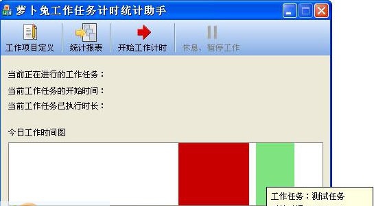 萝卜兔工作任务计时统计助手 v1.17