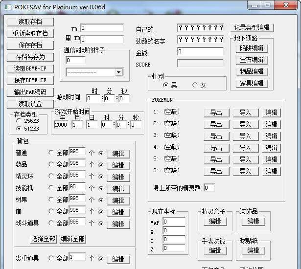 口袋妖怪白金修改器 v0.13