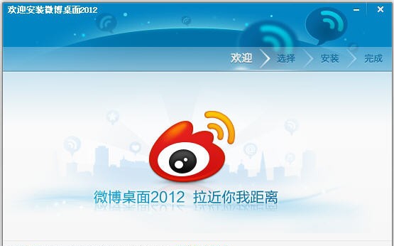 新浪微博桌面(新浪微博客户端) v4.5.3.9