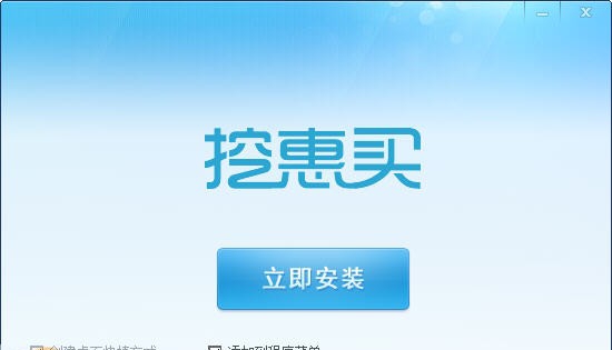 挖惠买助手 v1.4