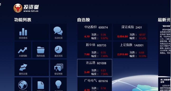 投资堂炒股票 v1.01.9