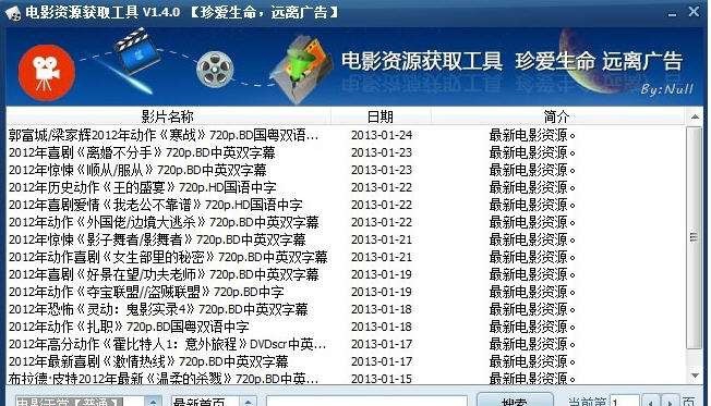 电影资源获取工具（GetMovie) v1.4.7