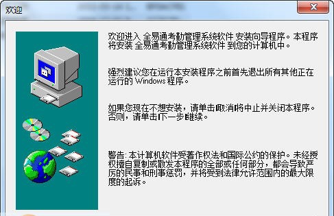 全易通人事考勤管理系统软件 v9.10