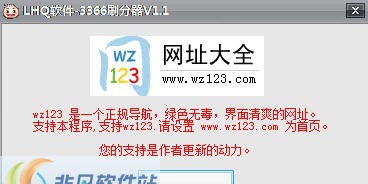 空间3366刷分器 v2.5