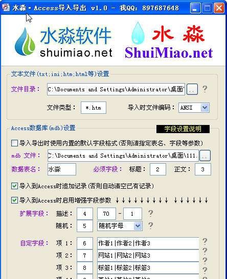 水淼&middot;Access文章入库助手 v1.1.0.5