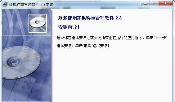 红枫称重管理软件 v6.6.10