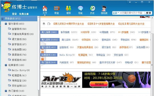 成博士儿童益智游戏 v1.0.20.18