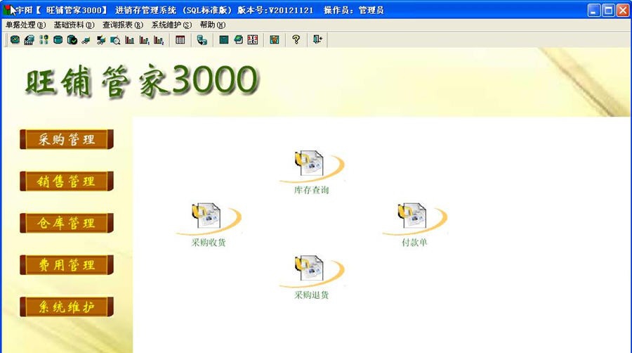 宇阳旺铺管家3000进销存 v20121216 SQL缂冩垹绮秜1.5