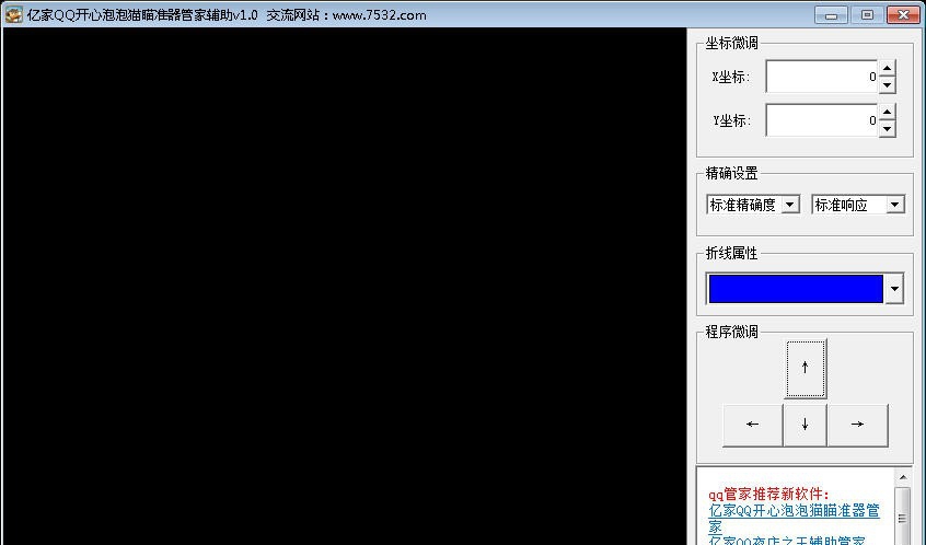 亿家QQ开心泡泡猫瞄准器管家 v9.6