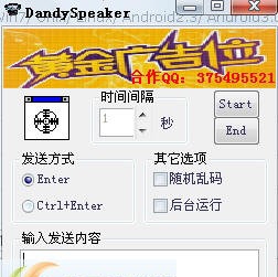 DandySpeaker(游戏喊话工具) v13.11.15
