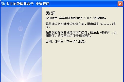 宝宝地带胎教盒子 v1.0.1.4