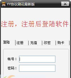 YY协议刷花 v21.6.2017