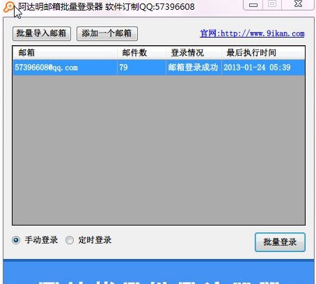 阿达明邮箱批量登录器 v1.0.0.5