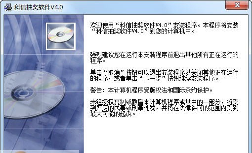 科信抽奖软件 v4.5