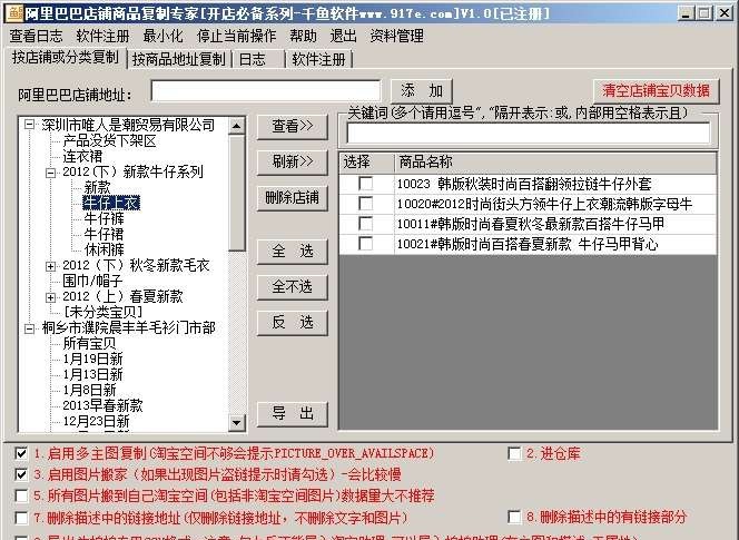 千鱼阿里巴巴店铺商品复制专家 v1.8