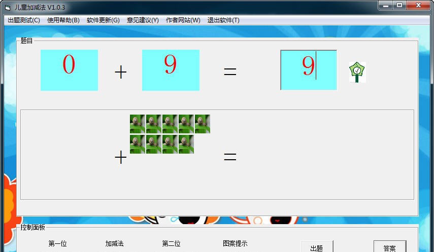 图图儿童加减法 v1.1.6