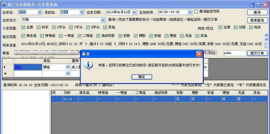 德广火车票助手 2013閸ヨ棄绨1.3