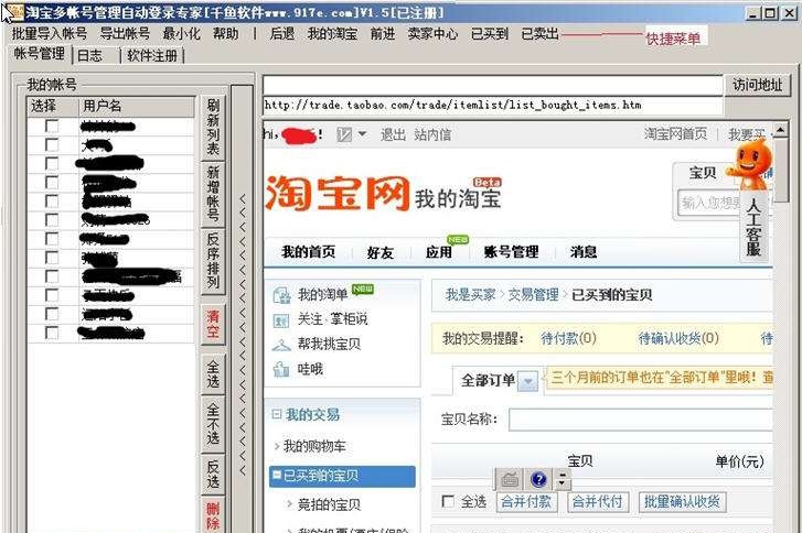 千鱼淘宝多帐号管理自动登录专家 v1.14